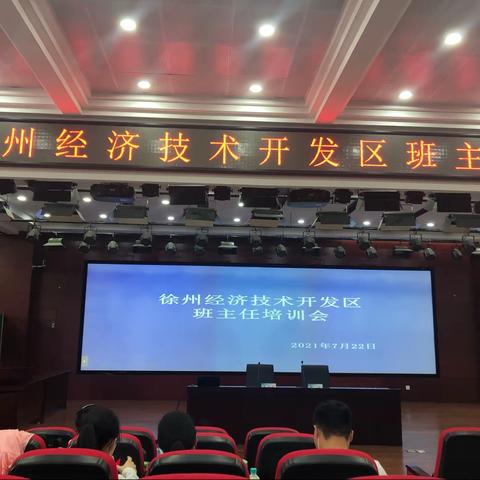 匠心筑梦，用心前行——班主任培训，我们在成长