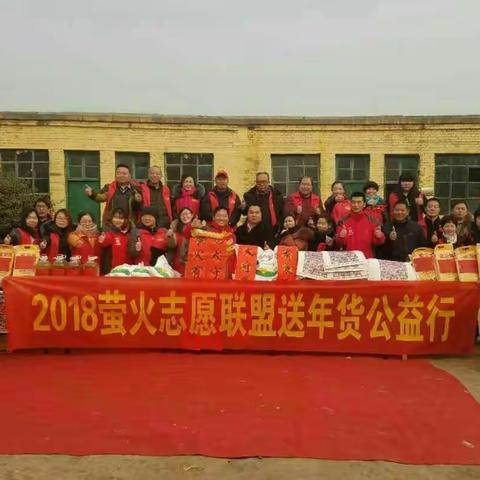 2018年01月27日石家庄萤火志愿联盟送年货暖冬行