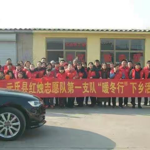 12月21日红烛志愿队第一支队暖冬行