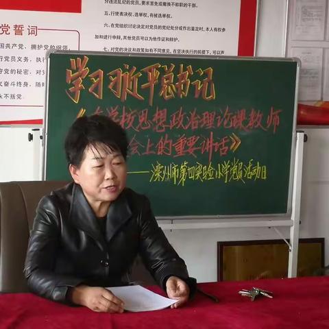 “不忘初心，永跟党走”滦州市第四实验小学党员活动日