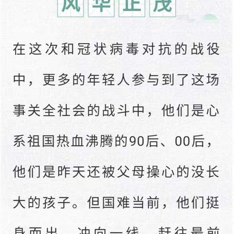 抗疫情，学成语——滦州市第四实验小学成语解读（第二期）