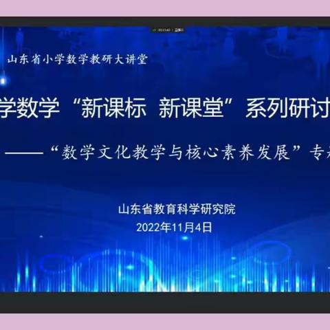 【坊前小学   胡翠翠】山东省小学数学“新课标  新课堂”系列研讨会