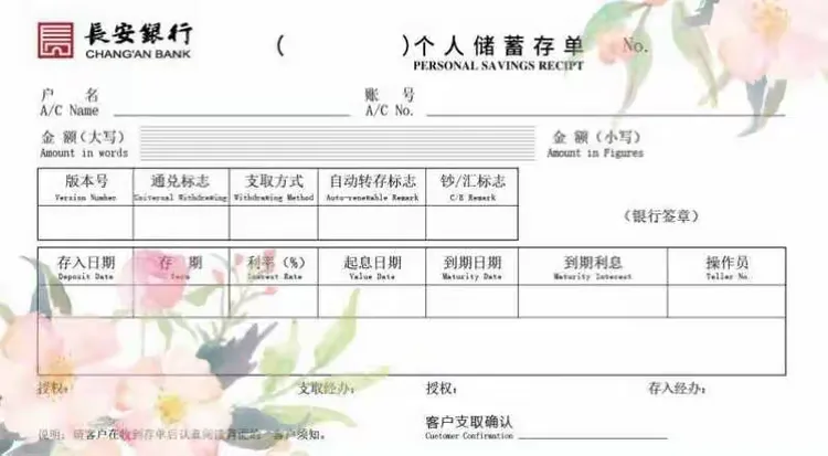 2018年重磅推出最新产品，长安银行享福存单！