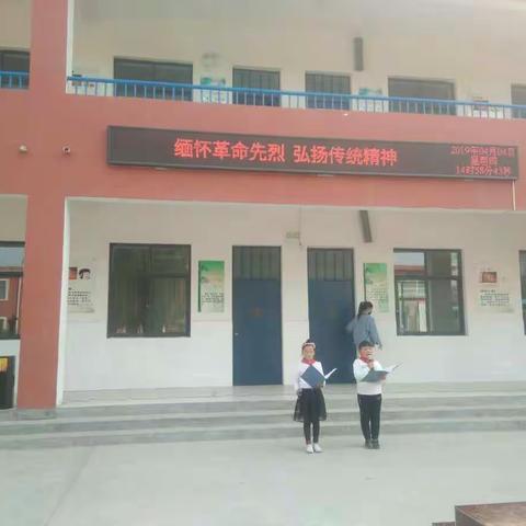 黄庄小学“向英雄致敬”清明节诗歌朗诵会