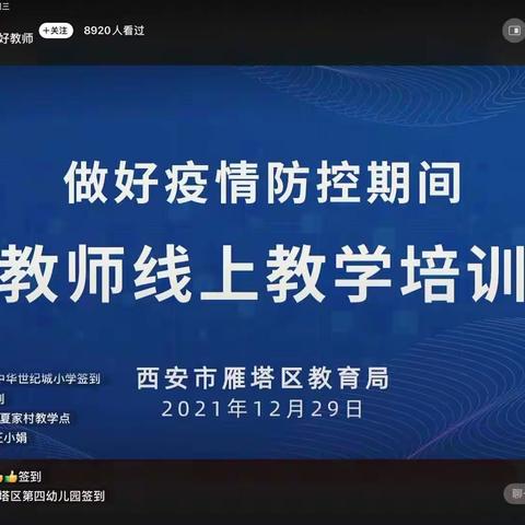 同心抗疫不停课   线上教学赋利器——明德小学“疫情背景下如何做好线上教学”培训活动侧记