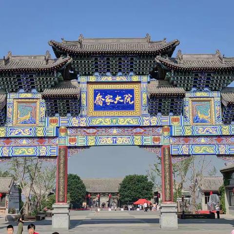 走进乔家大院