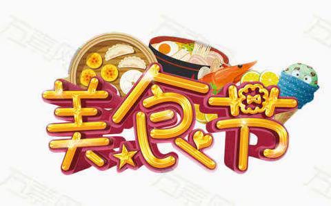 市二幼教育集团（上恰其分园）开展“汉之味”庆六一之美食节暨学前教育宣传月活动