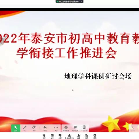 以学定教，承上启下——记地理组初高中衔接课例研讨学习