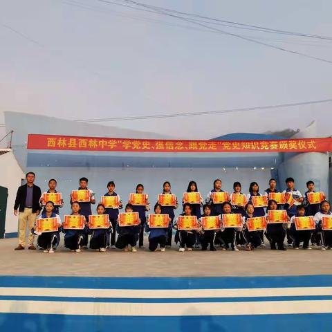 “学党史知党恩    耕读少年跟党走”——西林县西林中学开展“学党史、强信念、跟党走”党史知识竞赛活动