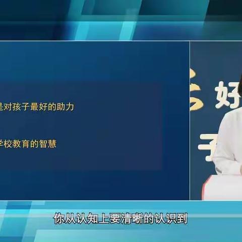 《家长参与学校教育的智慧储备》