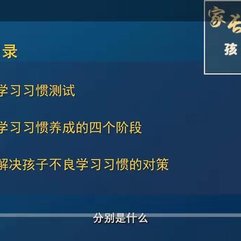 《父母如何帮助孩子养成良好的学习习惯》