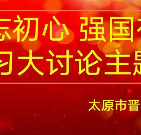 勿忘初心 强国有我