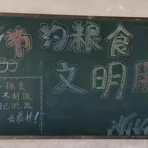 主题活动《勤俭节约》