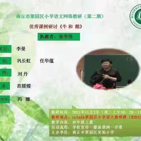 程庄小学11月份第一次语文网络教研活动总结