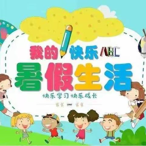 临清市实验小学二年级暑假作业