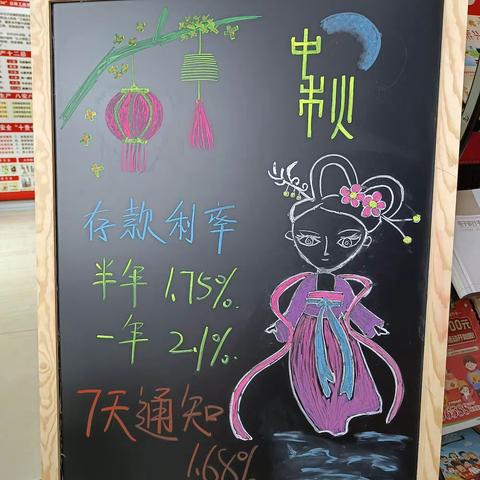 巨野农商银行王平坊支行开展“双节同庆，欢聚农商”主题活动