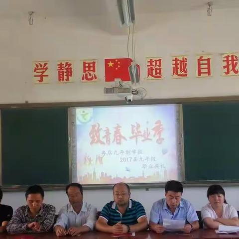 致青春，毕业季------冉店九年制学校2017届九年级毕业典礼