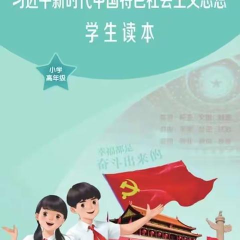 《习近平新时代中国特色社会主义思想学生读本》第十三讲 统一是历史大势