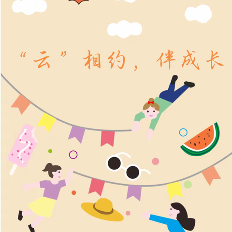 疫路同行幼见美好——阜安街道办事处胜利幼儿园线上居家指导活动