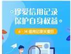 农发行嘉荫县支行：贺征信十年，谱守信篇章