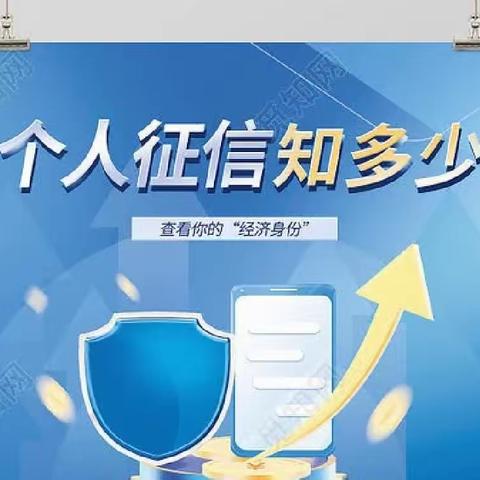 农发行嘉荫县支行“贺征信十年，谱授信篇章”主题宣传活动
