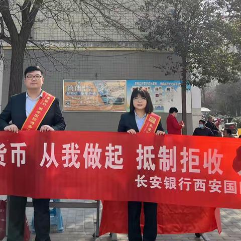 普及金融安全知识，共筑诚信消费环境