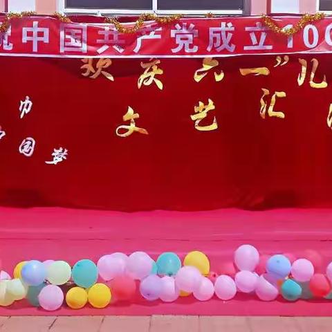 “童心向党颂祖国、激情飞扬庆六一”---------三吉台学校小学部“六一”活动纪实