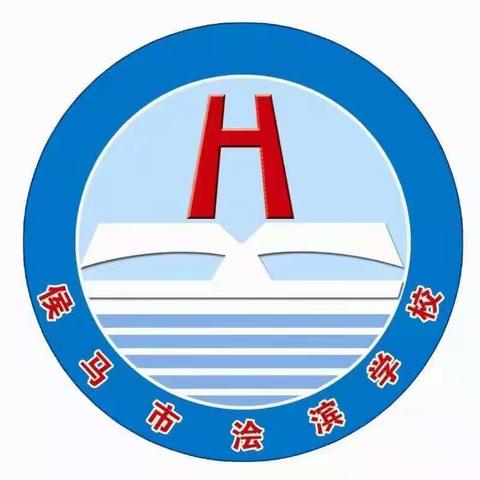 “日行一善，一草一木皆有情”浍滨学校学习雷锋活动纪实