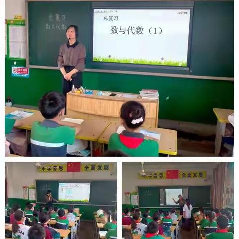 温故知新，迎接挑战－－惠民小学中年级段数学组复习公开课