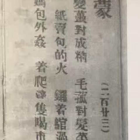 闽谚声律启蒙新注九〇六 霉对醭