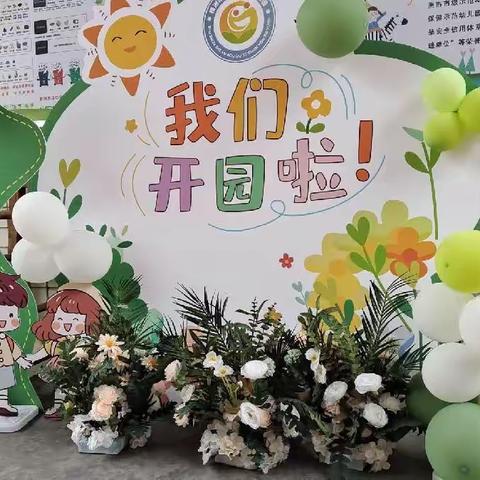 🎊新学期🎊新期望——机关幼儿园（分园）🎊中二班开学第一天🎊