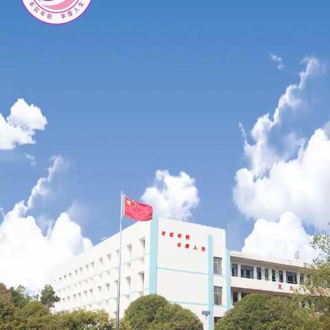 永兴县油麻镇中心学校2022年秋季 入学须知