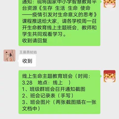 让生命之花绽放光彩——《生存 生活 生命 使命—疫情引发对生命意义的思考》线上主题教育班会