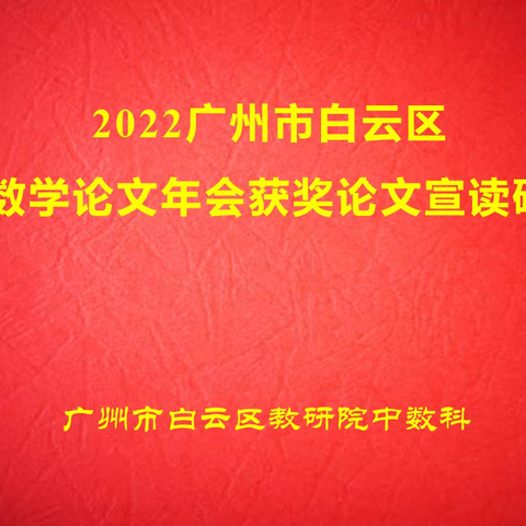 百花齐放    携手研讨共成长