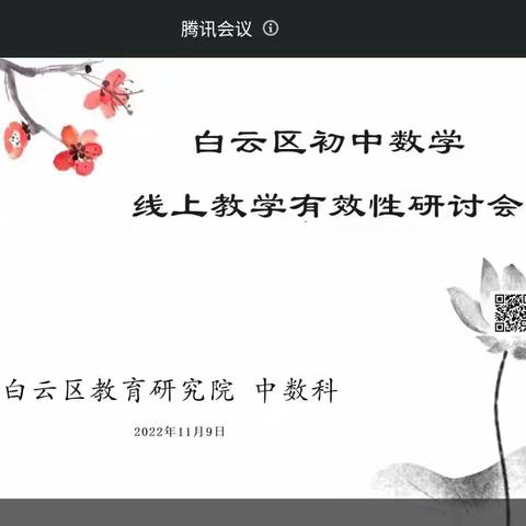 线上研讨促提质     “云”中课堂更精彩