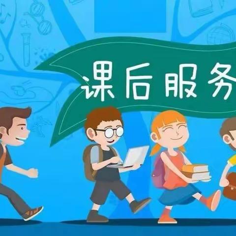 课后服务暖人心 精彩活动助成长——太行小学课后服务工作纪实