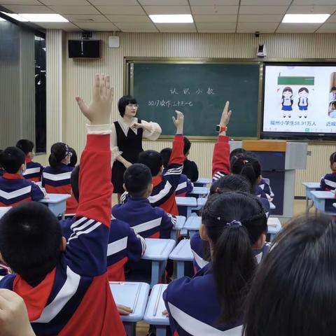 多层研读教材，构建高效课堂——记福州金山小学数学教研活动之《认识小数》