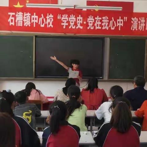 “学党史---党在我心中”演讲比赛