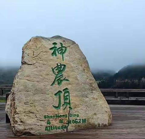 原始的风景，神秘的传说，寻梦神农架，探秘大自然三日游299