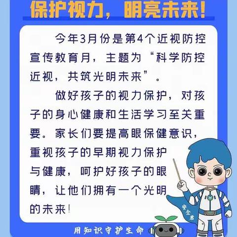 “目”浴阳光，“睛”彩童年——晓庄小学近视防控宣传月