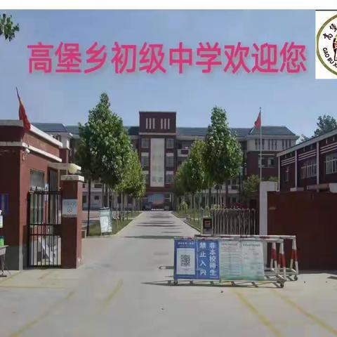 北风萧萧却执着，东风徐徐迎开学 ————高堡乡初级中学寒假作业检查纪实