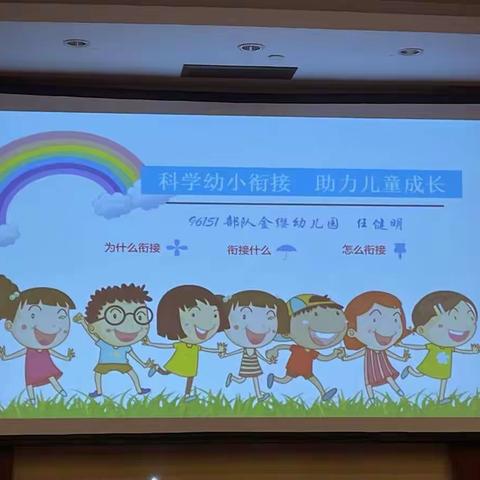 科学幼小衔接 助力儿童成长