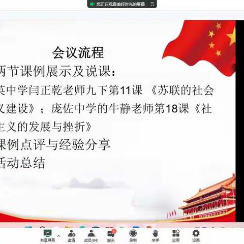 云端课堂砥“历”前行 线上教学牢记“史”命