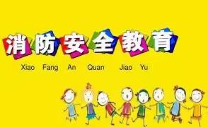 消防学习是一件危险意识培训和救生技能的培训。好孩子幼儿园从幼儿园就开始给孩子们了解和掌握！