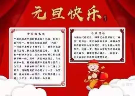 邢楼中心幼儿园大一班                                      庆元旦  迎新春