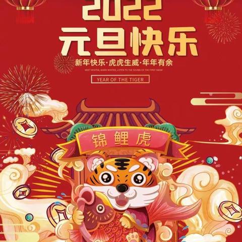 邢楼镇中心幼儿园  中三班“迎新年，庆元旦”