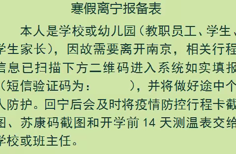 疫情防控要求告知单