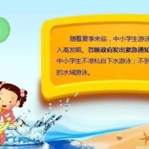 吕集小学防溺水活动简报