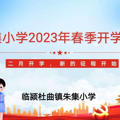 新的学年、新的开学、新的工作、新的收获