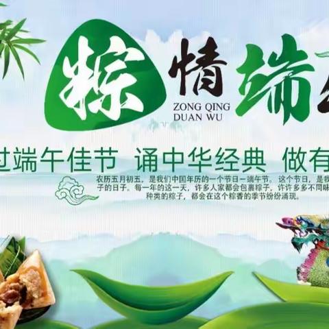 “过端午佳节、诵中华经典、做有德之人”－－吕集小学经典诵读活动